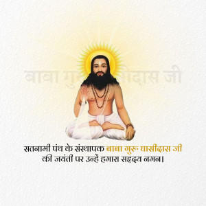 Portrait of Baba Guru Ghasidas Ji with a halo and text in Hindi