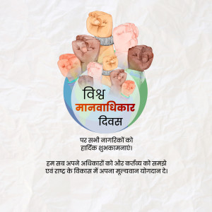 Image depicting diverse hands raised in fists around a globe with text in Hindi celebrating World Human Rights Day.