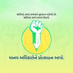 Image depicting a raised fist breaking through a circle with text in Gujarati advocating for human rights and against discrimination.