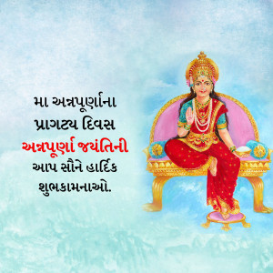 Image of Goddess Durga with festive text in Gujarati