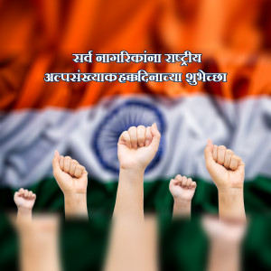 Raised fists in front of the Indian flag with text in Hindi