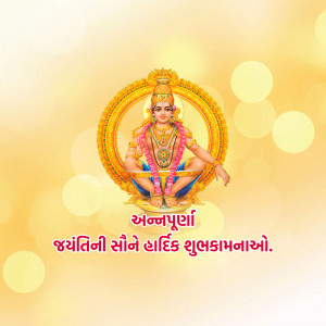 Image of Lord Ayyappa with festive greetings in Gujarati