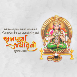 Image of Goddess seated on a throne with text in Gujarati