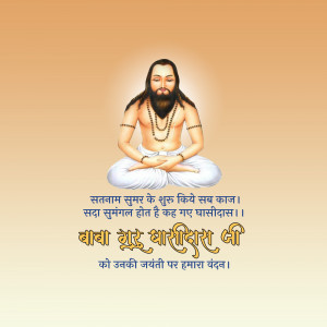 Portrait of Baba Haridass Ji in a meditative pose with text in Hindi