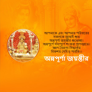 Image of Goddess Annapurna with Bengali text wishing a happy Annapurna Jayanti
