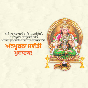 Image of Goddess Durga seated on a throne with text in Punjabi and Hindi