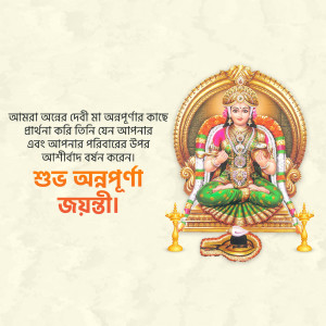 Image of Goddess Annapurna seated on a throne with text in Bengali