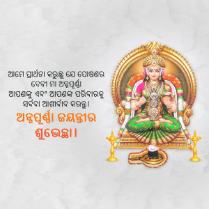 Image of Goddess Durga seated on a throne with Odia text