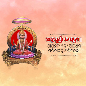 Image of Goddess Lakshmi seated on a lotus flower with a pink background and text in Odia script.
