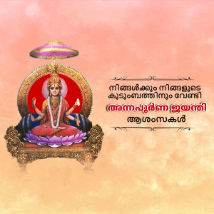 Image of Goddess Lakshmi seated on a lotus throne with Malayalam script