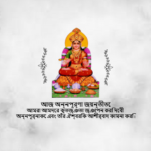 Image of Goddess Annapurna with text in Bengali