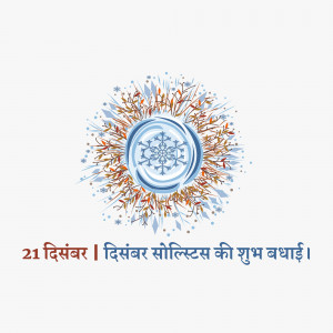 Winter Solstice greeting card with snowflake design and Hindi text