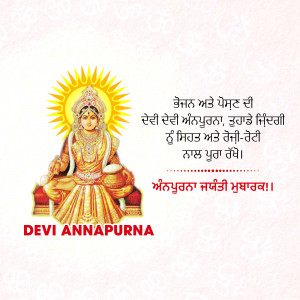 Image of Goddess Annapurna with text in Punjabi