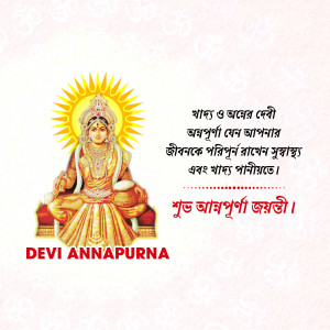 Image of Goddess Annapurna with a radiant halo and text in Bengali