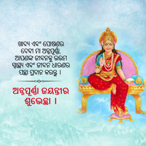 Image of Goddess Durga seated on a throne with text in Odia script