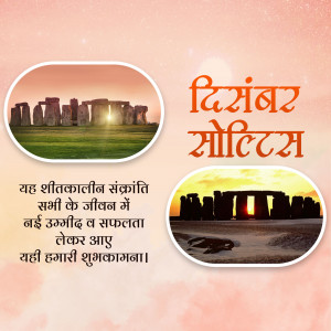 Image depicting Stonehenge with text in Hindi celebrating the December Solstice.