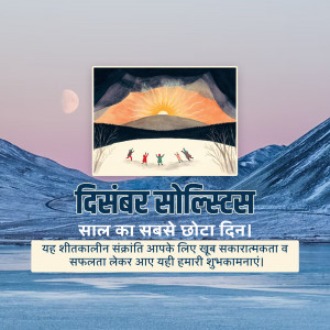 Illustration of people walking towards the sun during winter solstice with text in Hindi.