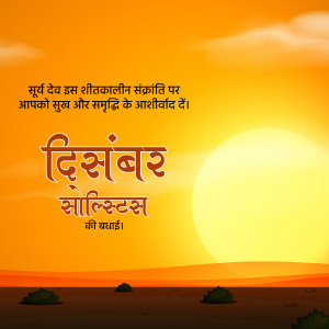 Image with text 'December Solstice' and a sunrise background.