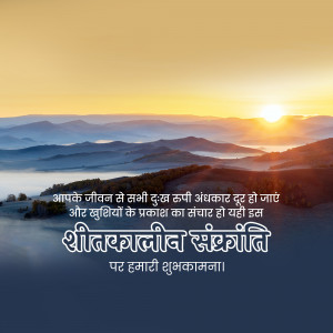 Sunrise over mountains with Makar Sankranti greeting in Hindi