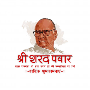 Portrait of Sharad Pawar with birthday greetings in Marathi