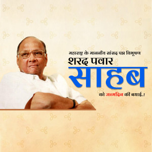 Portrait of Sharad Pawar with birthday greetings in Marathi