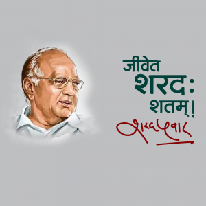 Portrait of Sharad Pawar with text and signature