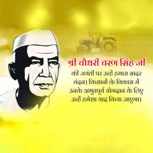 Portrait of Chaudhary Charan Singh with a tractor in the background and text in Hindi.