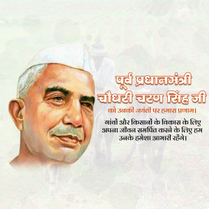 Portrait of Chaudhary Charan Singh with text in Hindi