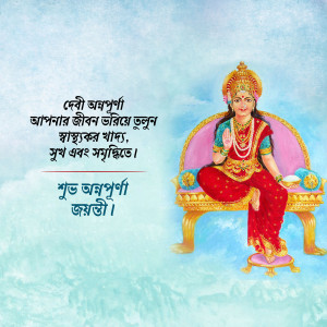 Image of Goddess Annapurna seated on a throne with text in Bengali