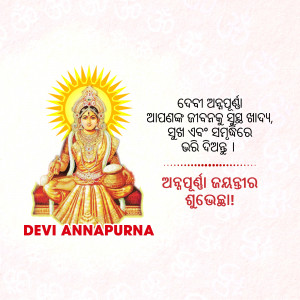 Image of Goddess Annapurna with text in Odia script