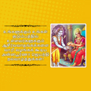 Image of Lord Shiva and Goddess Parvati blessing devotees with a traditional greeting.
