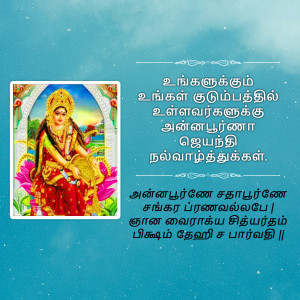 Image of Goddess Lakshmi with Tamil text offering blessings
