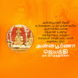 Image depicting Goddess Annapurnamma with devotional text in Tamil.
