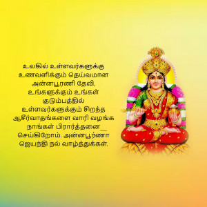 Image of Goddess Annapoorna Devi with blessings in Tamil