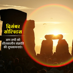 Stonehenge with a rainbow halo and text wishing a happy winter solstice in Hindi.