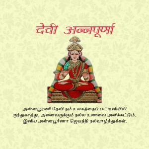 Image of Goddess Annapurna seated in lotus position