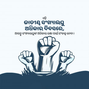 Illustration of raised fists emerging from soil with text in Odia script.