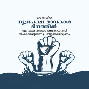 Illustration of raised fists emerging from dark ground with Malayalam text.
