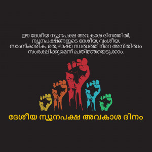 Image with Malayalam text and colorful handprints symbolizing growth and progress.