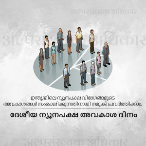 Illustration of diverse people connected in a circular diagram with Malayalam text.
