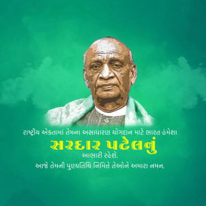 Portrait of Sardar Vallabhbhai Patel with text in Gujarati