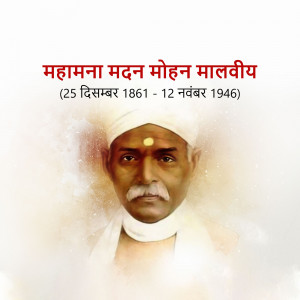 Portrait of Mahamana Madan Mohan Malviya with dates of birth and death