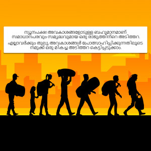 Silhouettes of people walking with luggage against a vibrant orange and black background with Malayalam text.