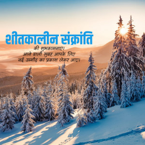 Winter Solstice greetings with a snowy mountain landscape