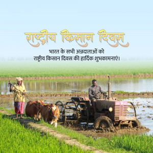 Image depicting Indian farmers working in a field with a tractor and bullocks, celebrating National Farmers Day.
