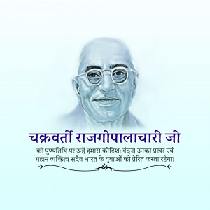 Portrait of Chakravarti Rajagopalachari with text in Hindi
