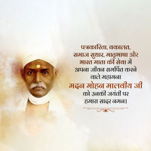 Portrait of Madan Mohan Malaviya with text in Hindi
