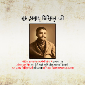 Portrait of Ram Prasad Bismil, an Indian revolutionary and poet.