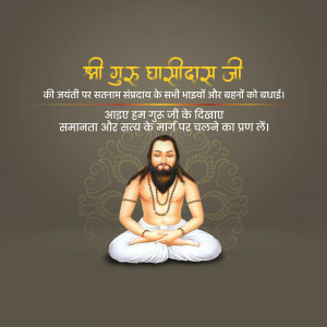 Image of Guru Ghasidas with text wishing Happy Guru Ghasidas Jayanti