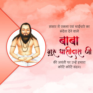 Portrait of Baba Gurudas Ji with text in Hindi